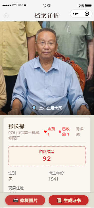 三线人个人档案